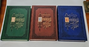 `Жизнь европейских народов` Е.Н. Водовозова. С.-Петербург, 1877-1883 гг.