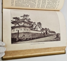 `Япония и японцы. Жизнь, нравы и обычаи современной Японии` Эрнест фон Гессе-Вартег. СпБ., Издание А.Ф. Девриена 1904 г.