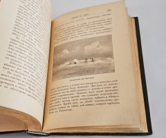 `Русские мореплаватели арктические и кругосветные. Путешествия В. Беринга, Г. Сарычева, Ф. Врангеля, Ф. Литке, Пахтусова, А. Норденшельда, И. Крузенштерна и Ф. Беллингсгаузена` М.А. Лялина. СПб.: Изд. А.Ф. Девриена, [1909]
