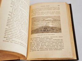 `Русские мореплаватели арктические и кругосветные. Путешествия В. Беринга, Г. Сарычева, Ф. Врангеля, Ф. Литке, Пахтусова, А. Норденшельда, И. Крузенштерна и Ф. Беллингсгаузена` М.А. Лялина. СПб.: Изд. А.Ф. Девриена, [1909]
