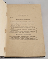 `Русские мореплаватели арктические и кругосветные. Путешествия В. Беринга, Г. Сарычева, Ф. Врангеля, Ф. Литке, Пахтусова, А. Норденшельда, И. Крузенштерна и Ф. Беллингсгаузена` М.А. Лялина. СПб.: Изд. А.Ф. Девриена, [1909]