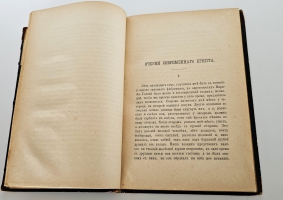 `Очерки современного Египта` В. Самойлович. Санкт-Петербург. Издание С. Самойлович и В. Сорокин. 1874 г.