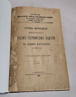 `Отчеты Экспедиции Русского географического общества на Канин полуостров в 1902 году` . Санкт-Петербург, Тип. М.М. Стасюлевича, 1904 г.