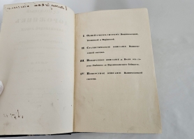 `Судоходный дорожник Европейской России, издаваемый Главным управлением путей сообщения и публичных зданий` . С. Петербург, тип. Главного управления путей сообщения и публичных зданий, 1855 г.