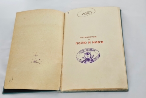 `Путешествие по полю и ниве : Прогулка с молодыми друзьями Германа Вагнера` Г. Вагнер. Санкт-Петербург ; Москва: т-во М.О. Вольф, [1907] (С.-Петербург).