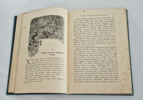 `Путешествие по полю и ниве : Прогулка с молодыми друзьями Германа Вагнера` Г. Вагнер. Санкт-Петербург ; Москва: т-во М.О. Вольф, [1907] (С.-Петербург).