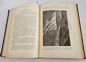 `В сердце Азии. Памир.- Тибет.- Восточный Туркестан. Путешествие Свена Гедина в 1893-1897 годах` С. Гедин. Спб, А.Ф.Девриен, 1899 г.