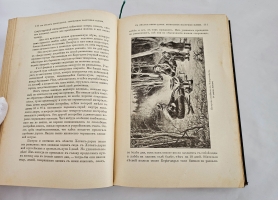 `В сердце Азии. Памир.- Тибет.- Восточный Туркестан. Путешествие Свена Гедина в 1893-1897 годах` С. Гедин. Спб, А.Ф.Девриен, 1899 г.