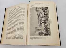 `В сердце Азии. Памир.- Тибет.- Восточный Туркестан. Путешествие Свена Гедина в 1893-1897 годах` С. Гедин. Спб, А.Ф.Девриен, 1899 г.