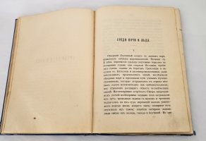 `Фритьоф Нансен и его путешествия в Гренландию и к северному полюсу` А.Н. Анненская. Санкт-Петербург : тип. М. Стасюлевича, 1913 г.