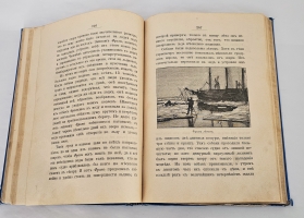 `Фритьоф Нансен и его путешествия в Гренландию и к северному полюсу` А.Н. Анненская. Санкт-Петербург : тип. М. Стасюлевича, 1913 г.