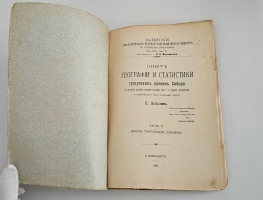 `Опыт географии и статистики тунгусских племен Сибири на основании данных переписи населения 1897 г. и других источников  (С прил. 3 племенных карт)` С. Патканов. Ч. II : Прочие тунгусские племена Санкт-Петербург : тип. Спб. АО Слово, 1906 г.