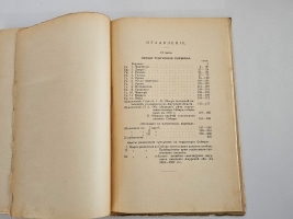 `Опыт географии и статистики тунгусских племен Сибири на основании данных переписи населения 1897 г. и других источников  (С прил. 3 племенных карт)` С. Патканов. Ч. II : Прочие тунгусские племена Санкт-Петербург : тип. Спб. АО Слово, 1906 г.