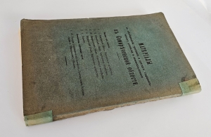 `Таранчи` . Часть I. Текст.   - С-Петербург, тип. Экономия - 1914 г.