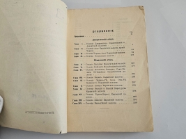 `Таранчи` . Часть I. Текст.   - С-Петербург, тип. Экономия - 1914 г.