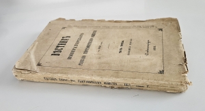 `Вестник Императорского Русского географического общества 1851 г. Ч. 3. Книжка пятая` . Санктпетербург, Тип. Военно-учебных заведений, 1851 г.