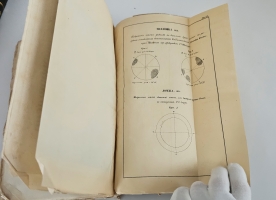 `Вестник Императорского Русского географического общества 1851 г. Ч. 3. Книжка пятая` . Санктпетербург, Тип. Военно-учебных заведений, 1851 г.