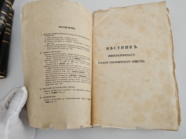 `Вестник Императорского Русского географического общества 1851 г. Ч. 3. Книжка пятая` . Санктпетербург, Тип. Военно-учебных заведений, 1851 г.