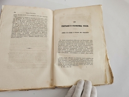 `Вестник Императорского Русского географического общества 1851 г. Ч. 3. Книжка пятая` . Санктпетербург, Тип. Военно-учебных заведений, 1851 г.