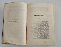 `Магазин землеведения и путешествий : географический сборник` изд. Николаем Фроловым. Т. 2. М, Тип. Александра Семена, 1853.