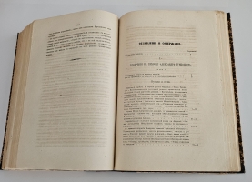 `Магазин землеведения и путешествий : географический сборник` изд. Николаем Фроловым. Т. 2. М, Тип. Александра Семена, 1853.