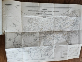 `Магазин землеведения и путешествий : географический сборник` изд. Николаем Фроловым. Т. 5. -М, Тип. Александра Семена, 1858 г.