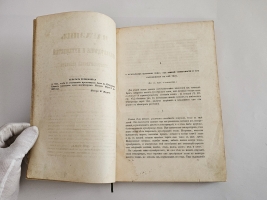 `Магазин землеведения и путешествий : географический сборник` изд. Николаем Фроловым. Т. 5. -М, Тип. Александра Семена, 1858 г.