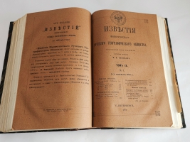 `Известия Императорского Русского Географического Общества. Том IX.( Кн. 1-10) 1873` . Санкт-Петербург, Тип. В. Безобразова и Комп., 1873 г.