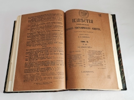 `Известия Императорского Русского Географического Общества. Том IX.( Кн. 1-10) 1873` . Санкт-Петербург, Тип. В. Безобразова и Комп., 1873 г.