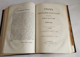 `Известия Императорского Русского Географического Общества. Том IX.( Кн. 1-10) 1873` . Санкт-Петербург, Тип. В. Безобразова и Комп., 1873 г.