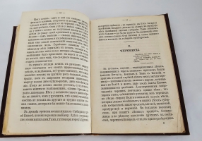 `Край Крещеного Света. [Вып. I - II]` С. В. Максимов. Санкт-Петербург : т-во Общественная польза, 1865 - 1866 гг.