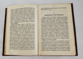 `Край Крещеного Света. [Вып. I - II]` С. В. Максимов. Санкт-Петербург : т-во Общественная польза, 1865 - 1866 гг.