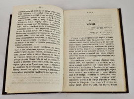 `Край Крещеного Света. [Вып. I - II]` С. В. Максимов. Санкт-Петербург : т-во Общественная польза, 1865 - 1866 гг.