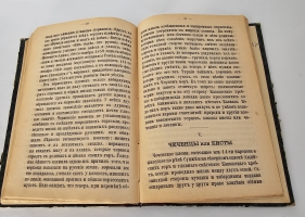 `Край Крещеного Света. [Вып. I - IV]` С. В.  Максимов. Санкт-Петербург : т-во Общественная польза, 1873 - 1878 гг.
