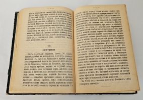 `Край Крещеного Света. [Вып. I - IV]` С. В.  Максимов. Санкт-Петербург : т-во Общественная польза, 1873 - 1878 гг.