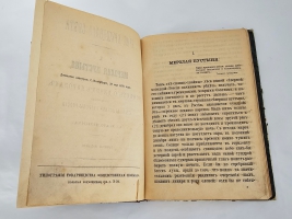 `Край Крещеного Света. [Вып. I - IV]` С. В.  Максимов. Санкт-Петербург : т-во Общественная польза, 1873 - 1878 гг.