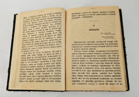 `Край Крещеного Света. [Вып. I - IV]` С. В.  Максимов. Санкт-Петербург : т-во Общественная польза, 1873 - 1878 гг.