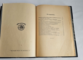 `Путешествия русских людей за границу в XVIII в.` К. В. Сивков. Санкт-Петербург : кн-во типо-лит. Энергия, 1914 г.
