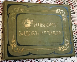 `Альбом видов Кавказа` . Кисловодск, 1904 г