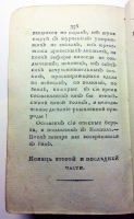 `Путешествие Г. дю Пати в Италию в 1785 году Ч. 1 и 2` Ш. Дюпати. Москва, 1809 г.