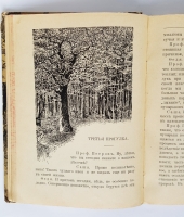 `Природа в лесу и поле` К. Крепелин. Санкт-Петербург : Изд. А.Ф. Девриена, 1903 г.