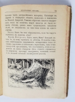 `Природа в лесу и поле` К. Крепелин. Санкт-Петербург : Изд. А.Ф. Девриена, 1903 г.