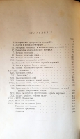 `Этнография. Выпуск 1. Верования малокультурных народов` В.Харузина. Москва, Издание Московского Археологического Института, 1909 г.