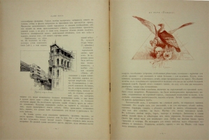 `23,000 миль на яхте Тамара. Том II` . СПб, 1893 г.