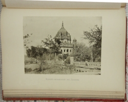 `23,000 миль на яхте Тамара. Том II` . СПб, 1893 г.