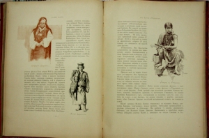 `23,000 миль на яхте Тамара. Том II` . СПб, 1893 г.