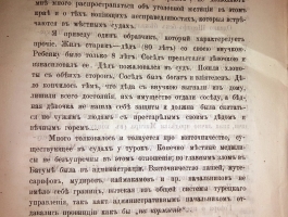 `Очерки Чурук-Су и Батума` А.Френкель. Тифлис, 1879 г.