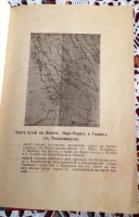 `Олонецкие водопады, Кивач, Поръ-Порог и Гирвас` Составил Н.С. Шайжин. Петрозоводск 1907 г.