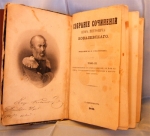 `Странствователь по суше и морям.  Том 3` Ковалевский Егор Петрович. СПб, 1871г.