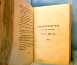 `Странствователь по суше и морям.  Том 3` Ковалевский Егор Петрович. СПб, 1871г.